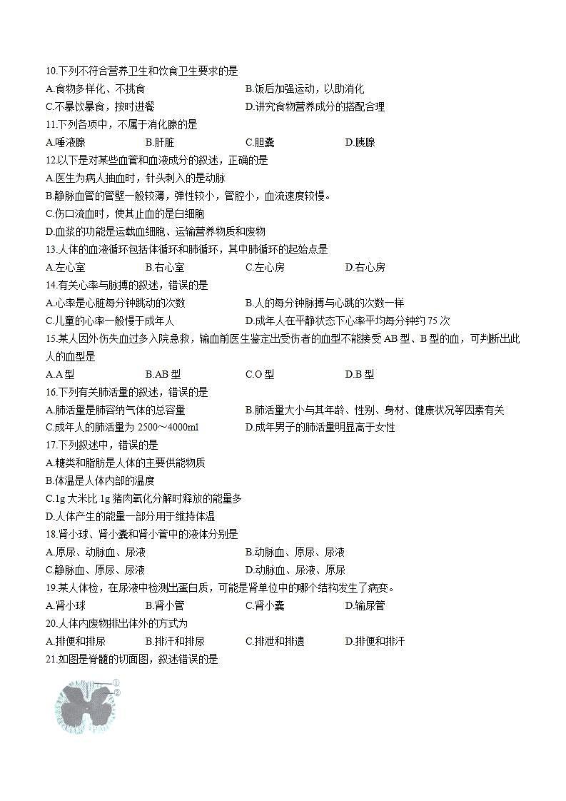 辽宁省辽阳市2021-2022学年七年级下学期期末生物试题第2页