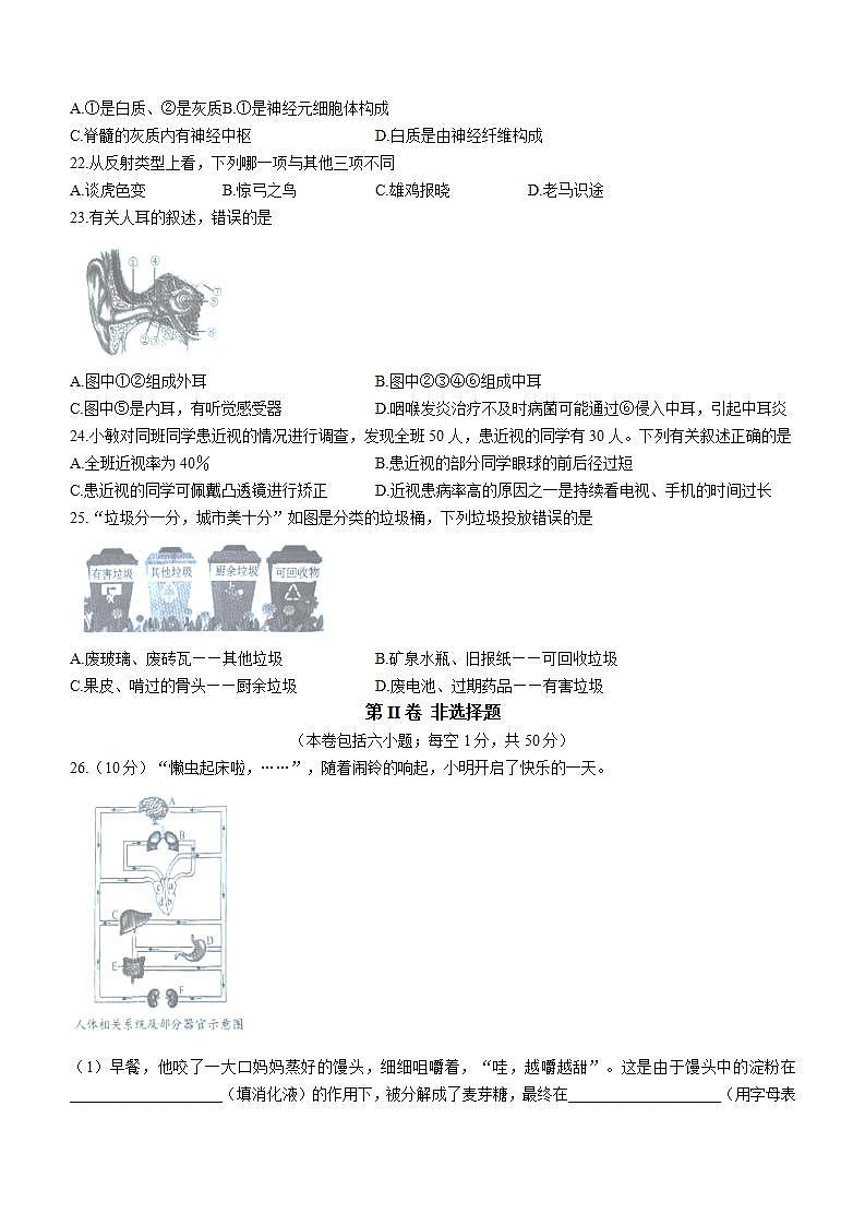 辽宁省辽阳市2021-2022学年七年级下学期期末生物试题第3页