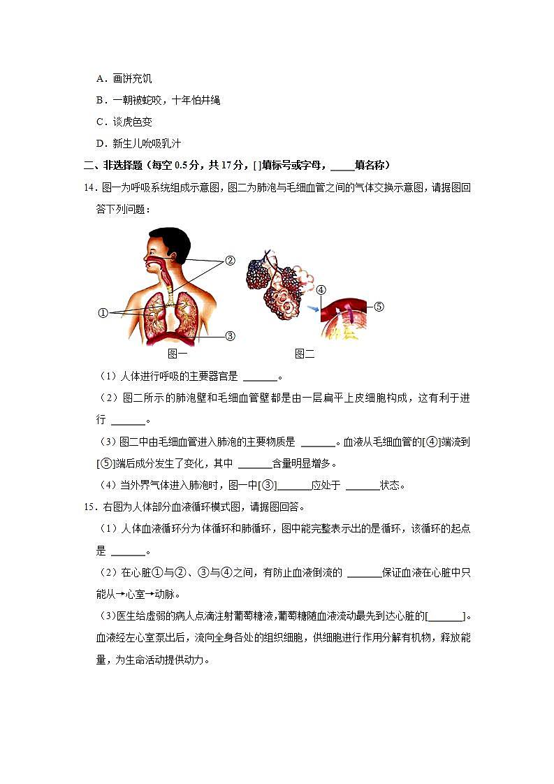 辽宁省营口市2021-2022学年七年级下学期期末生物试卷(word版含答案)03