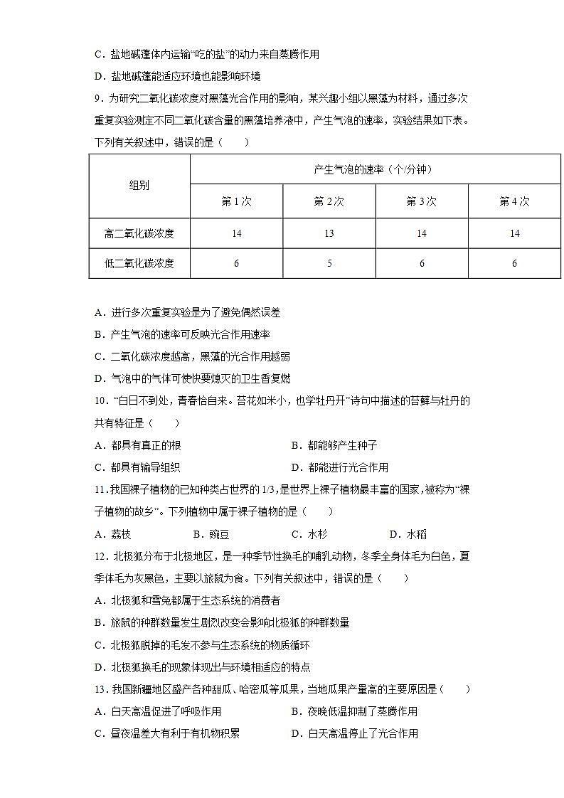 广东省汕尾市2021-2022学年八年级下学期期末生物试题第2页