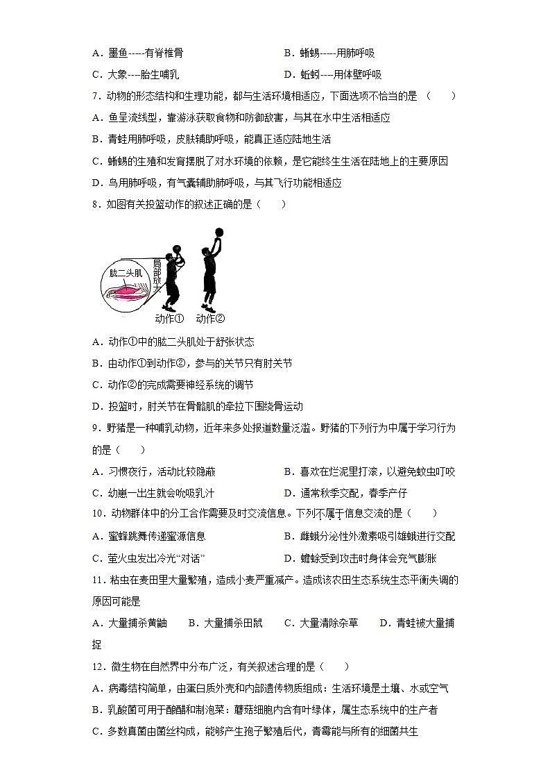 河南省信阳市浉河区2021-2022学年八年级上学期期末生物试题(word版含答案)02