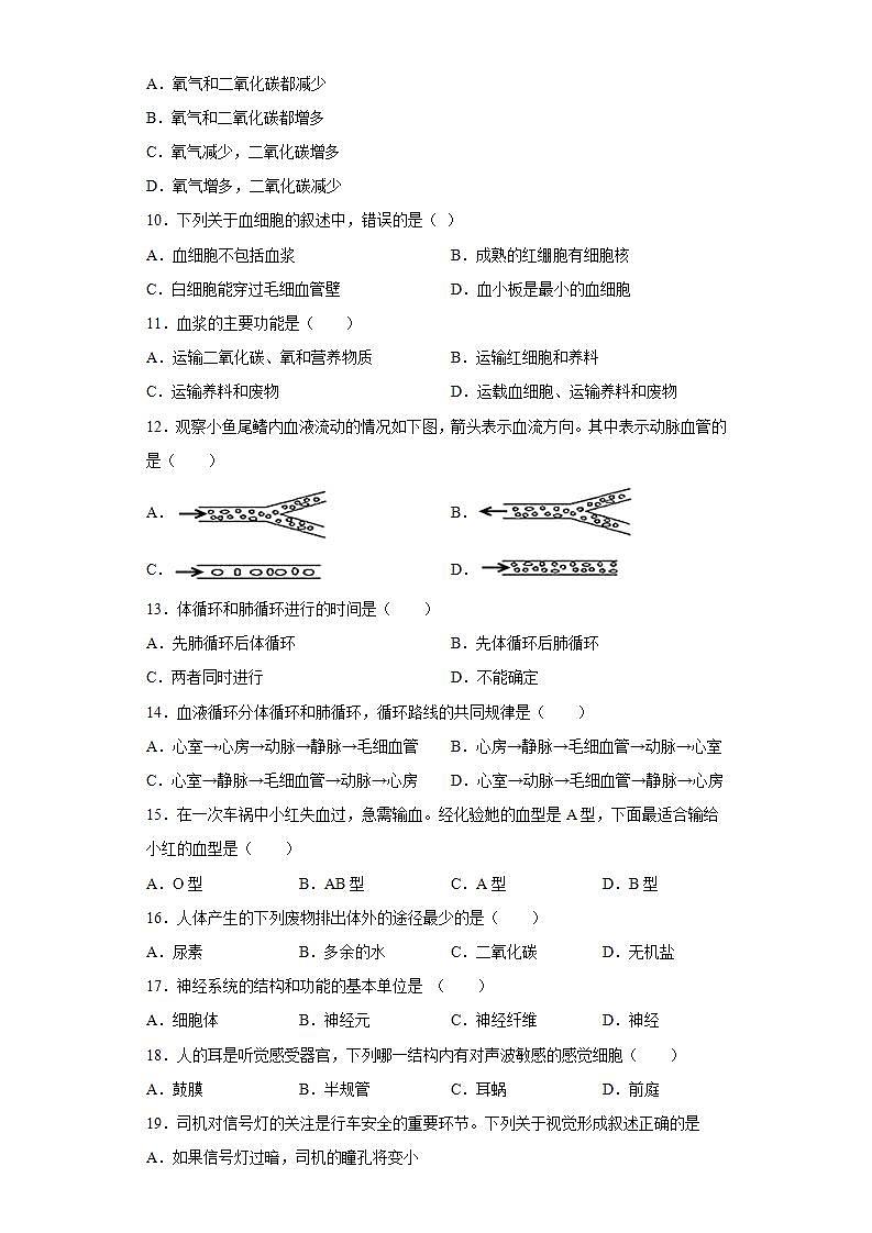 湖北省黄石市四区2021-2022学年七年级下学期期末生物试题第2页