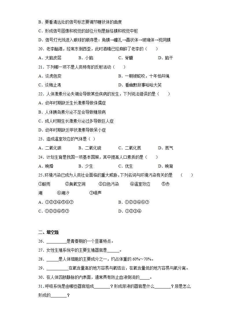 湖北省黄石市四区2021-2022学年七年级下学期期末生物试题第3页