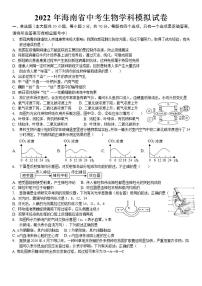 2022年海南省中考生物学科模拟试卷(word版无答案)