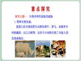 苏教版生物八年级上册15.2 保护生物多样性的艰巨使命 课件+教案