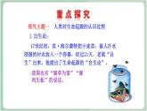 苏教版生物八年级上册16.1 生命的诞生 课件