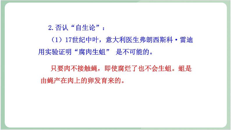 苏教版生物八年级上册16.1 生命的诞生 课件05