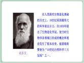 苏教版生物八年级上册16.3 生物进化的学说 教学设计 课件+教案