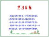 苏教版生物八年级上册16.3 生物进化的学说 教学设计 课件+教案