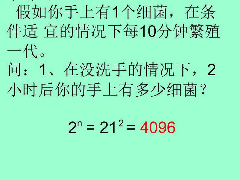 14.3神奇的微生物课件  苏教版生物八年级上册07