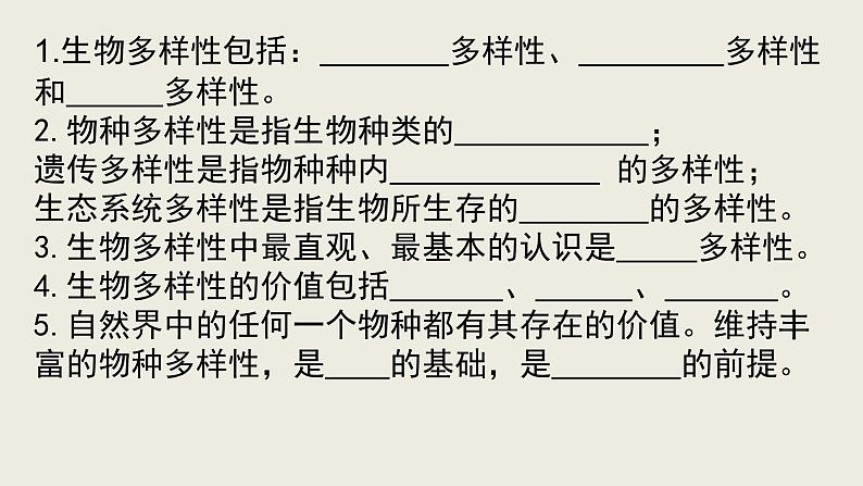 15.1  生物多样性课件  苏教版生物八年级上册06