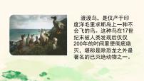 初中生物第二节 保护生物多样性的艰巨使命精品ppt课件