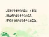 15.2   保护生物多样性的艰巨使命  课件   苏教版生物八年级上册