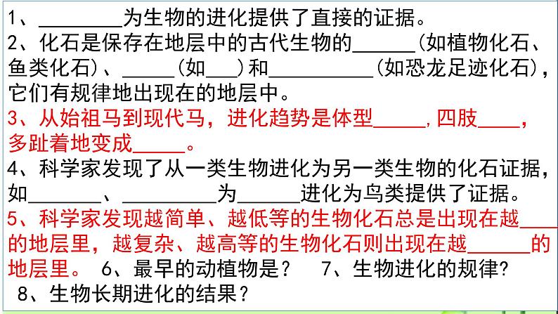 16.2   生物进化的历程  课件  苏教版生物八年级上册第6页