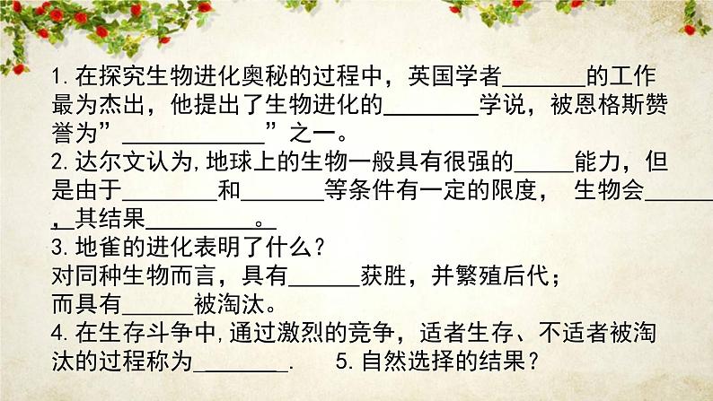 16.3   生物进化的学说  课件  苏教版生物八年级上册05