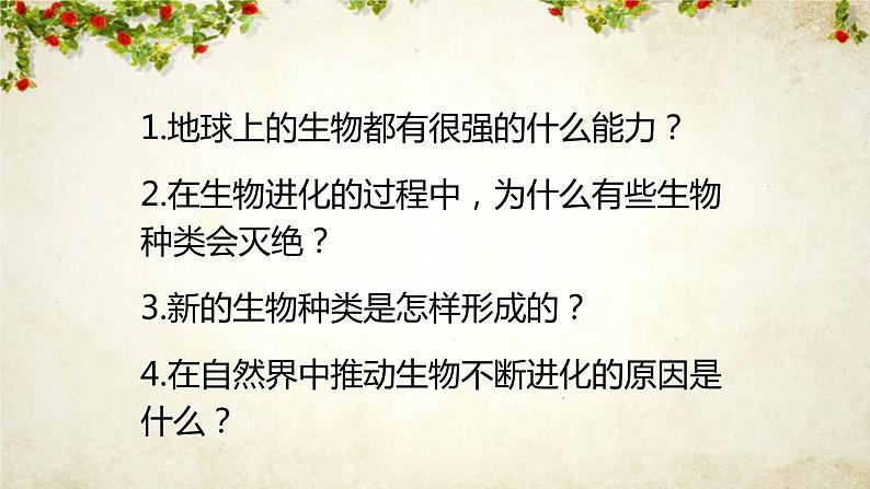 16.3   生物进化的学说  课件  苏教版生物八年级上册08