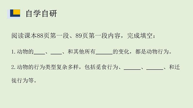 18.1动物行为的主要类型  课件  苏教版生物八年级上册04