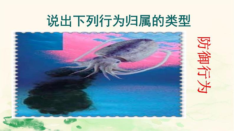 18.2   动物行为的生理基础  课件  苏教版八年级生物上册02