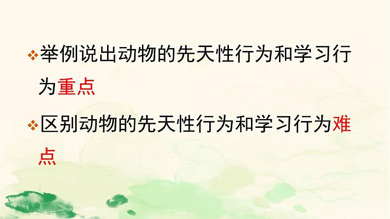 18.2   动物行为的生理基础  课件  苏教版八年级生物上册08