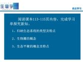 20.1生物圈中各种各样的生态系统  课件   苏教版生物八年级上册