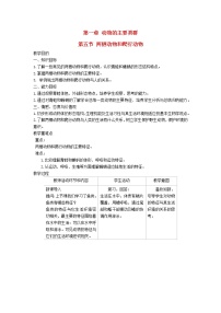 人教版 (新课标)八年级上册第五节 两栖动物和爬行动物教学设计及反思