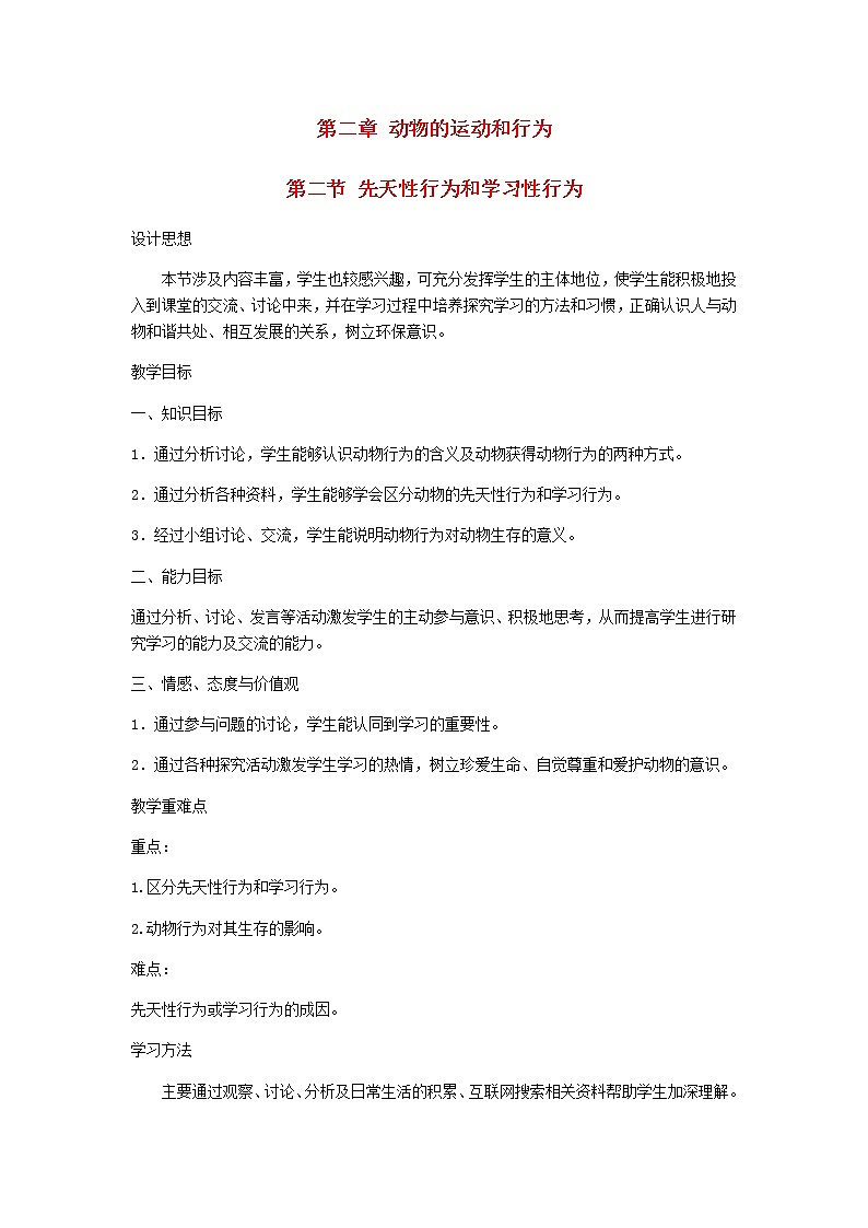 2022八年级生物上册第五单元生物圈中的其他生物第二章动物的运动和行为第2节先天性行为和学习行为教案新版新人教版01