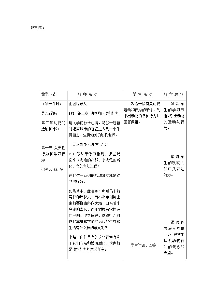 2022八年级生物上册第五单元生物圈中的其他生物第二章动物的运动和行为第2节先天性行为和学习行为教案新版新人教版02