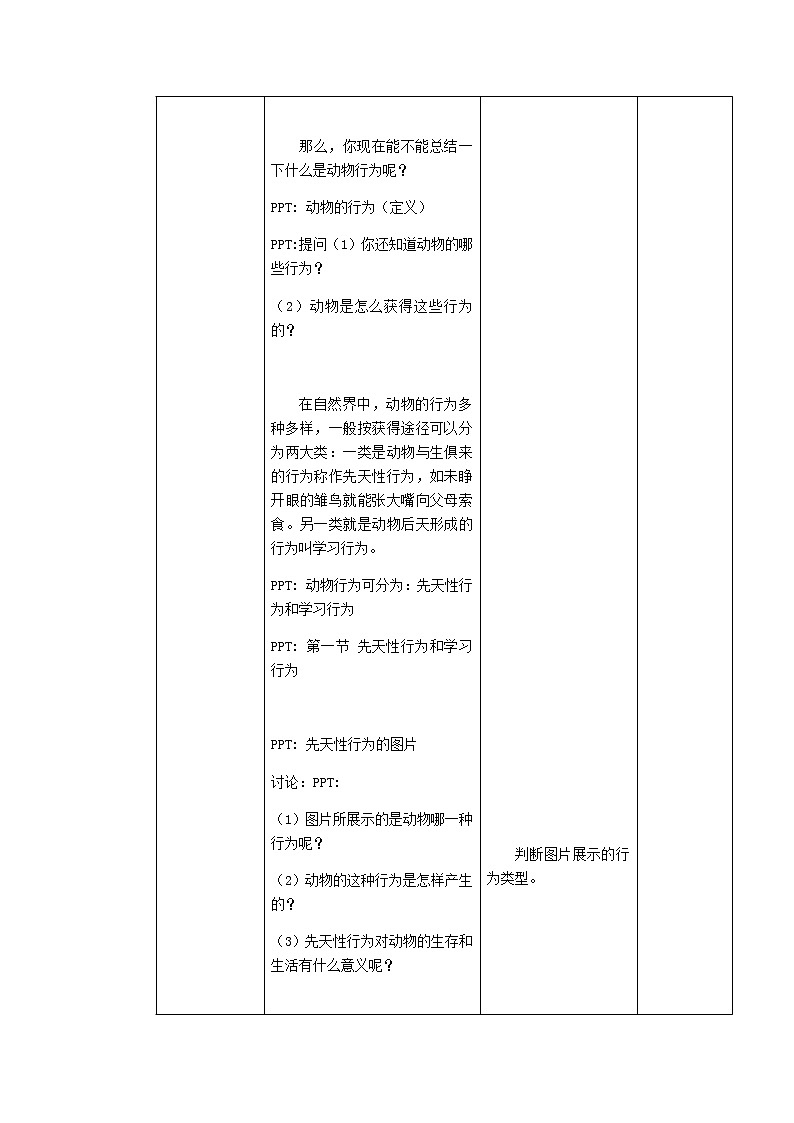 2022八年级生物上册第五单元生物圈中的其他生物第二章动物的运动和行为第2节先天性行为和学习行为教案新版新人教版03