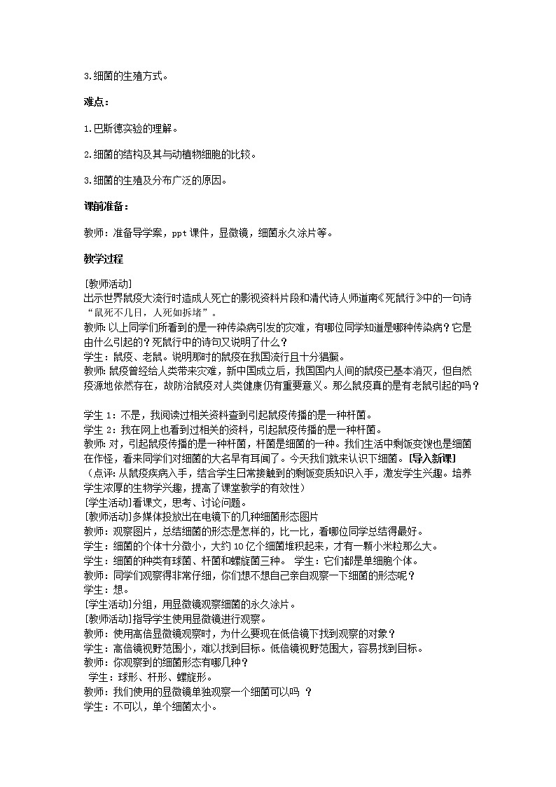 2022八年级生物上册第五单元生物圈中的其他生物第四章细菌和真菌第2节细菌教案新版新人教版02