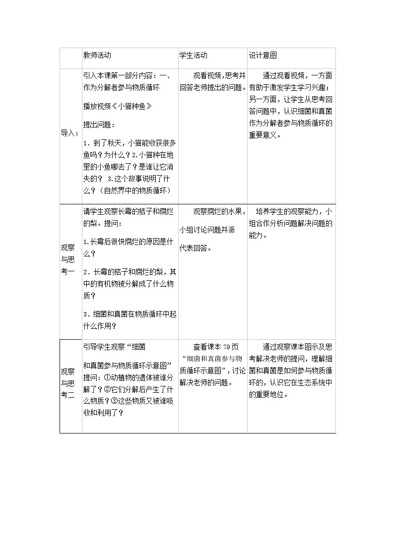 2022八年级生物上册第五单元生物圈中的其他生物第四章细菌和真菌第4节细菌和真菌在自然界中的作用教案新版新人教版02