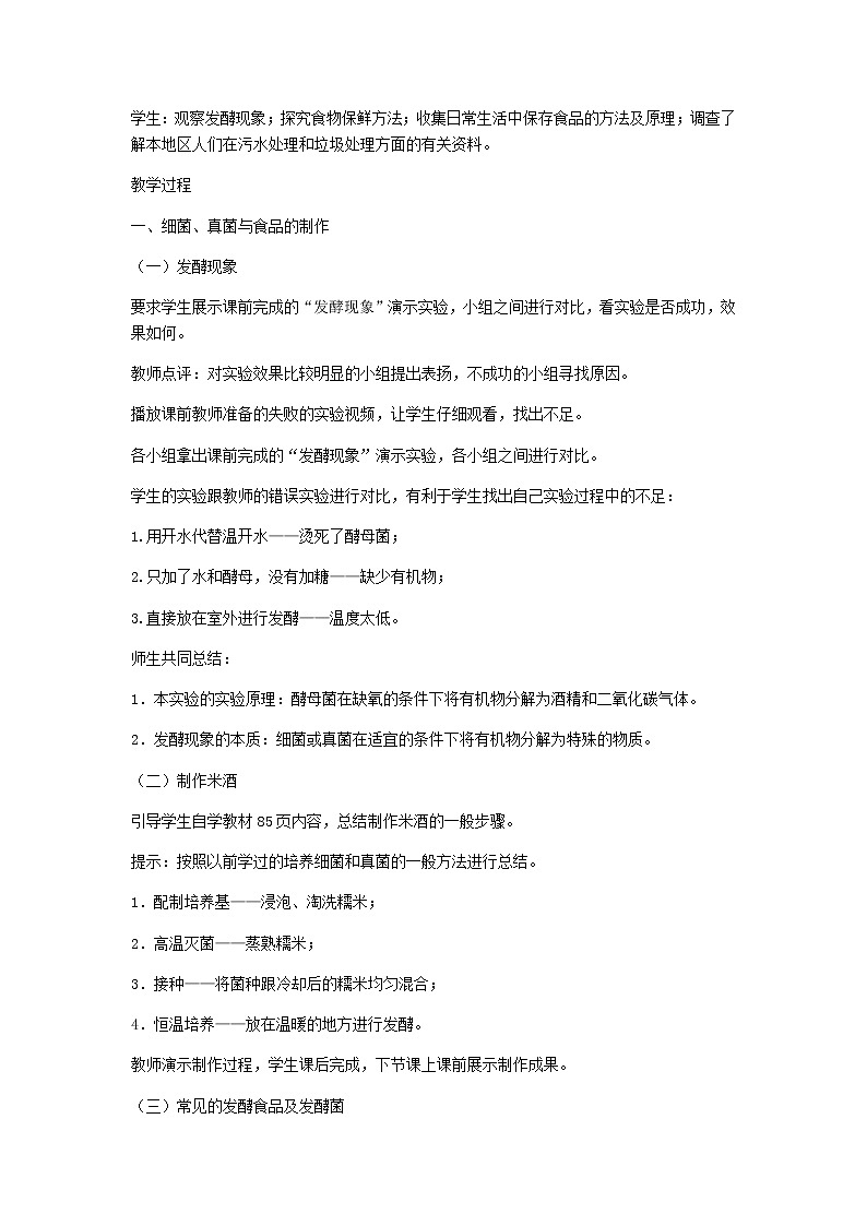 2022八年级生物上册第五单元生物圈中的其他生物第四章细菌和真菌第5节人类对细菌和真菌的利用教案新版新人教版02