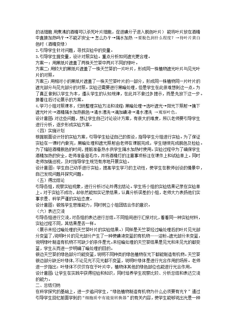 3.4 绿色植物是生物圈中有机物的制造者 教案02