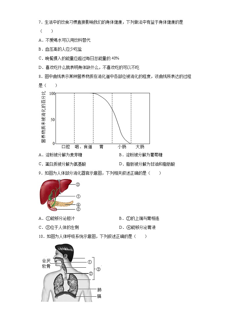 吉林省长春市宽城区2021-2022学年七年级下学期期末生物试题(word版含答案)第2页