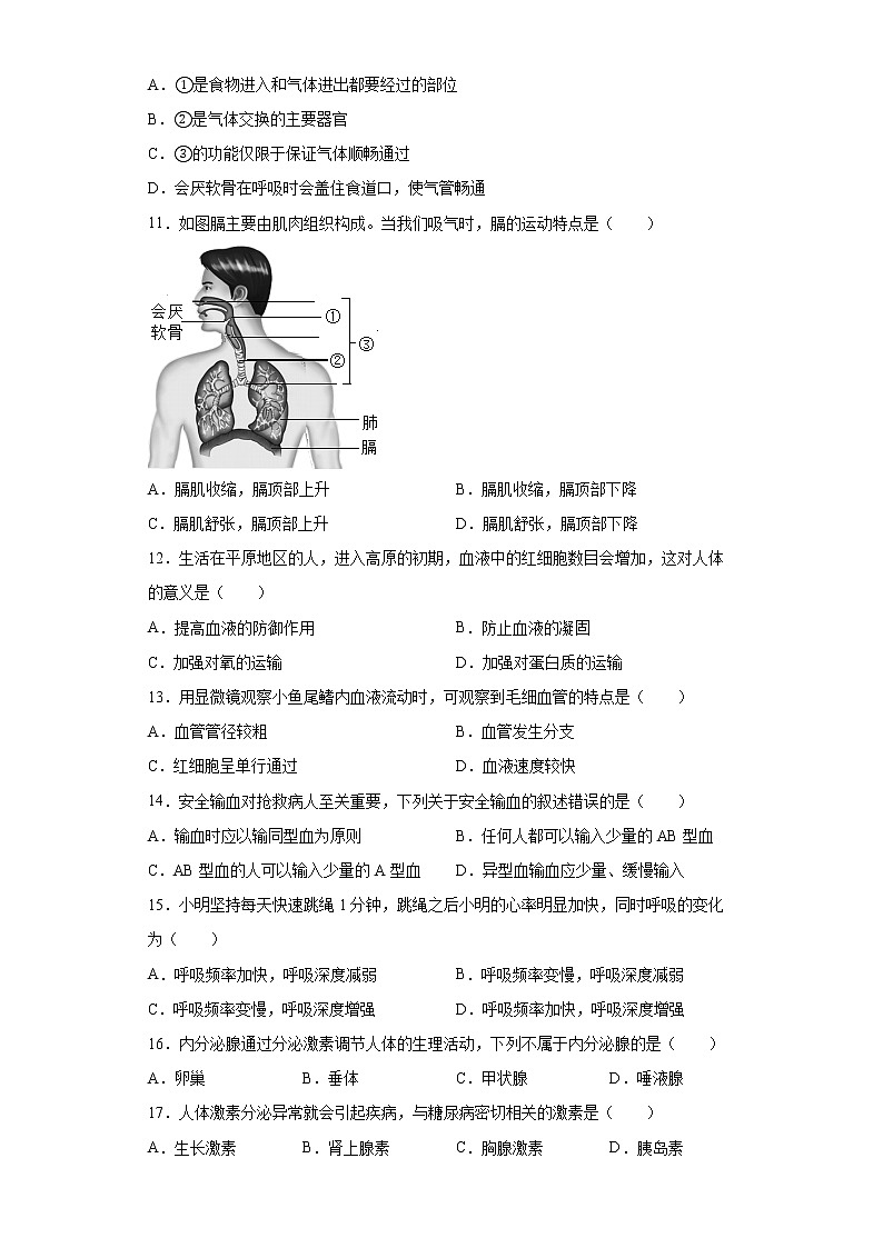 吉林省长春市宽城区2021-2022学年七年级下学期期末生物试题(word版含答案)第3页