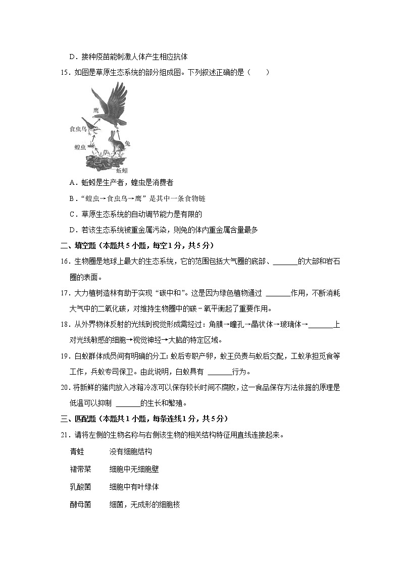 2022年辽宁省大连市中考生物真题 (word版含答案)03