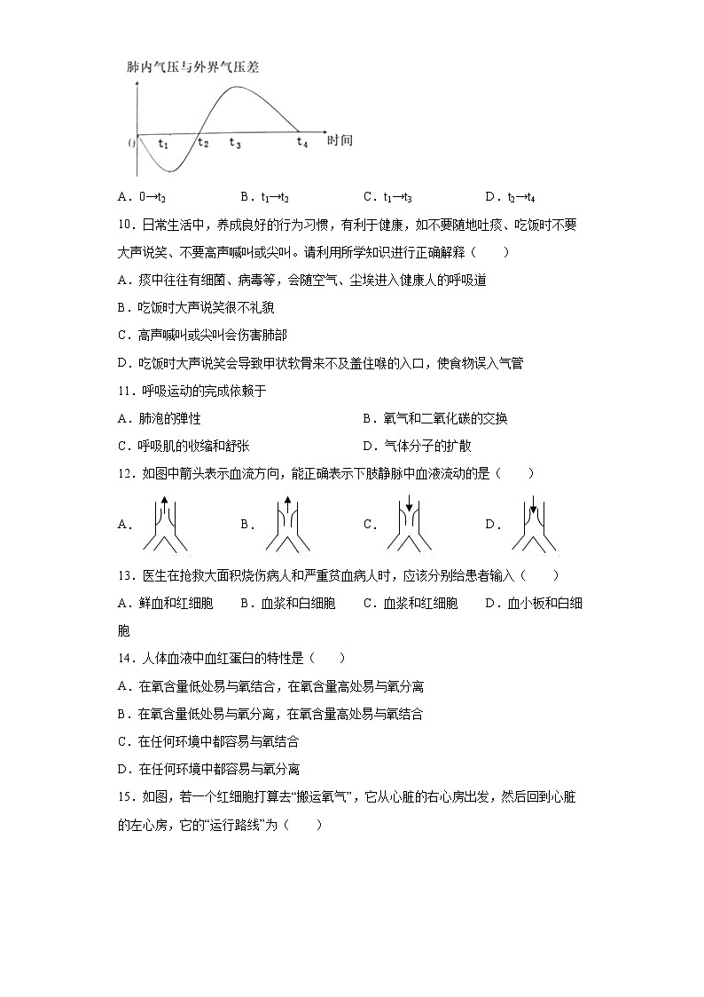 广东省潮州市湘桥区2021-2022学年七年级下学期期末生物试题(word版含答案)第3页