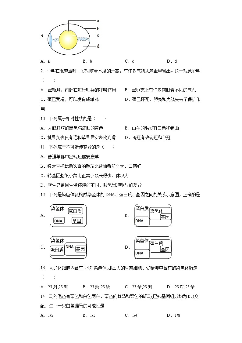 贵州省安顺市关岭县2021-2022学年八年级下学期期末生物试题(word版含答案)第2页