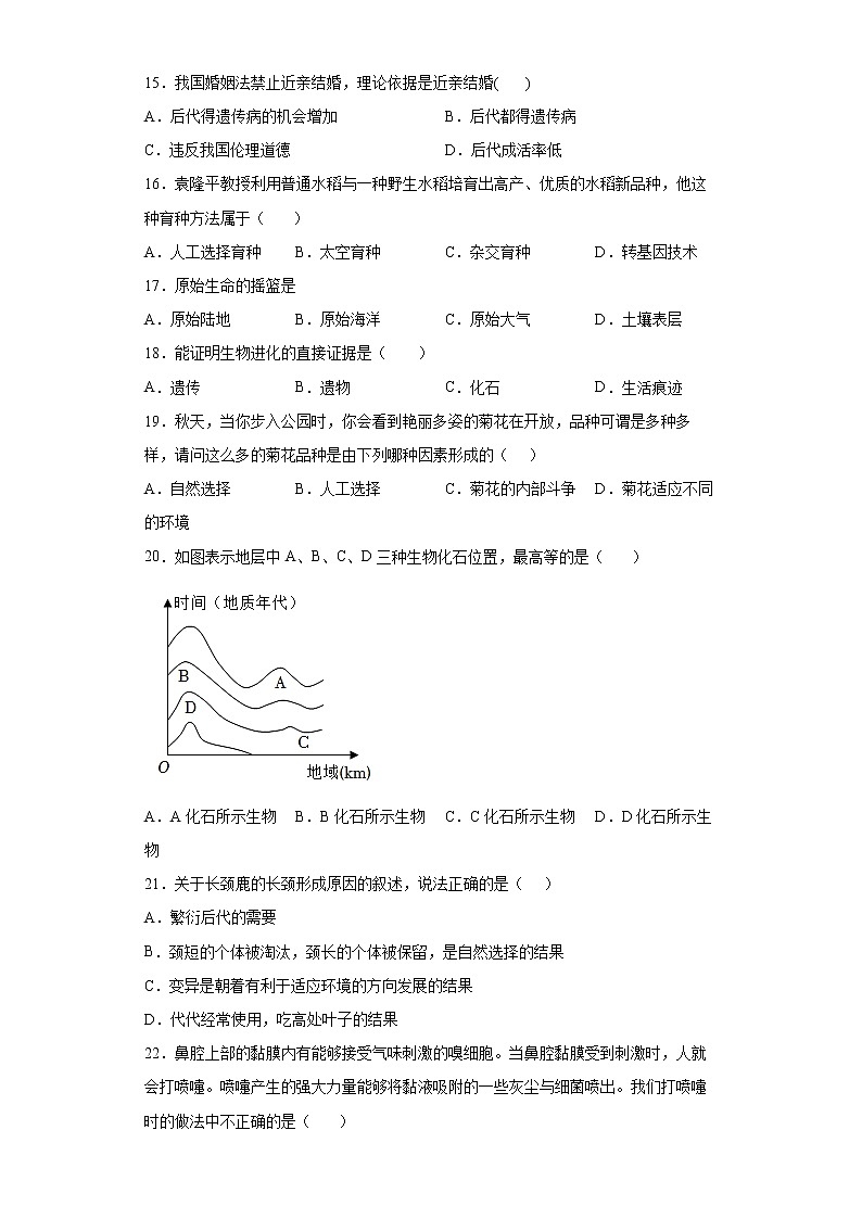 贵州省安顺市关岭县2021-2022学年八年级下学期期末生物试题(word版含答案)第3页