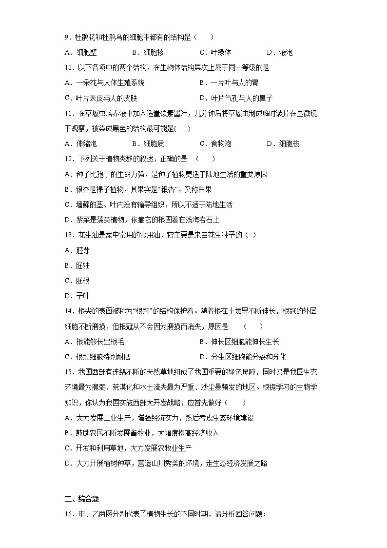 河南省信阳市潢川县2021-2022学年七年级上学期期末生物试题（A）(word版含答案)第2页