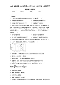 吉林省松原市吉林油田第二中学2021-2022学年七年级下学期期末生物试题(word版含答案)