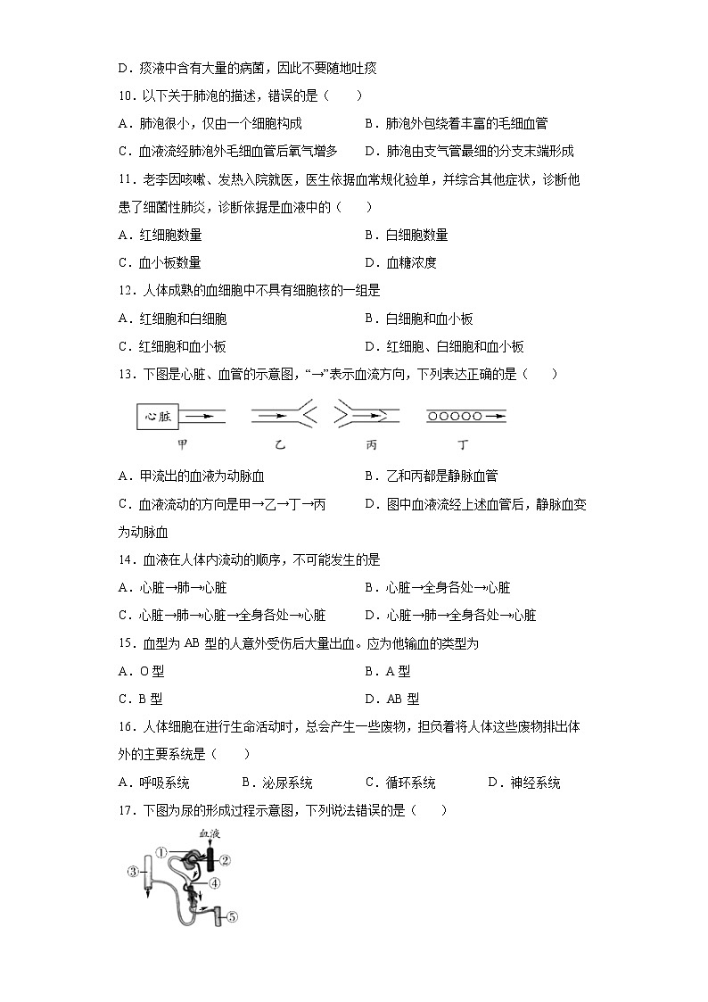 贵州省安顺市关岭县2021-2022学年七年级下学期期末生物试题(word版含答案)第2页
