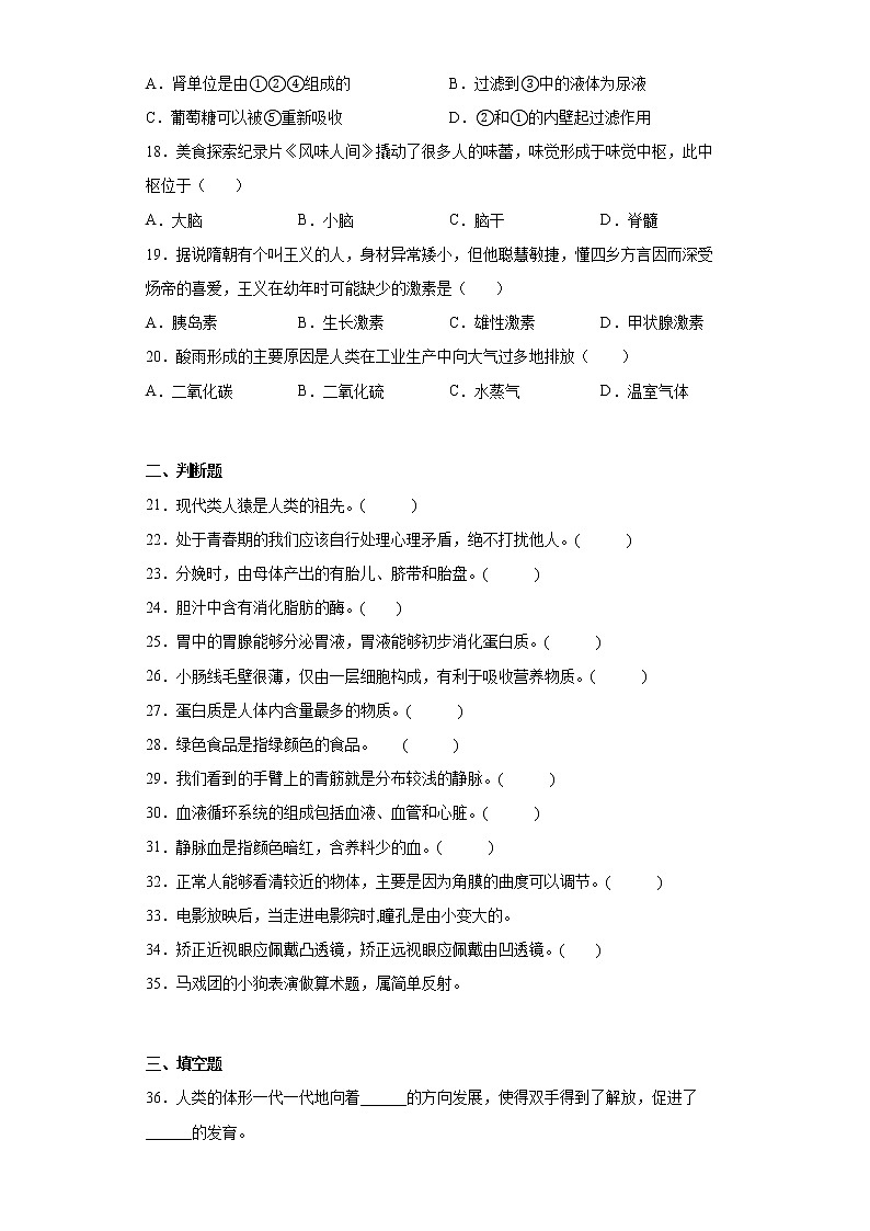 贵州省安顺市关岭县2021-2022学年七年级下学期期末生物试题(word版含答案)第3页