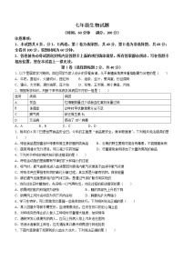 山东省潍坊市诸城市2021-2022学年七年级下学期期末生物试题(word版含答案)