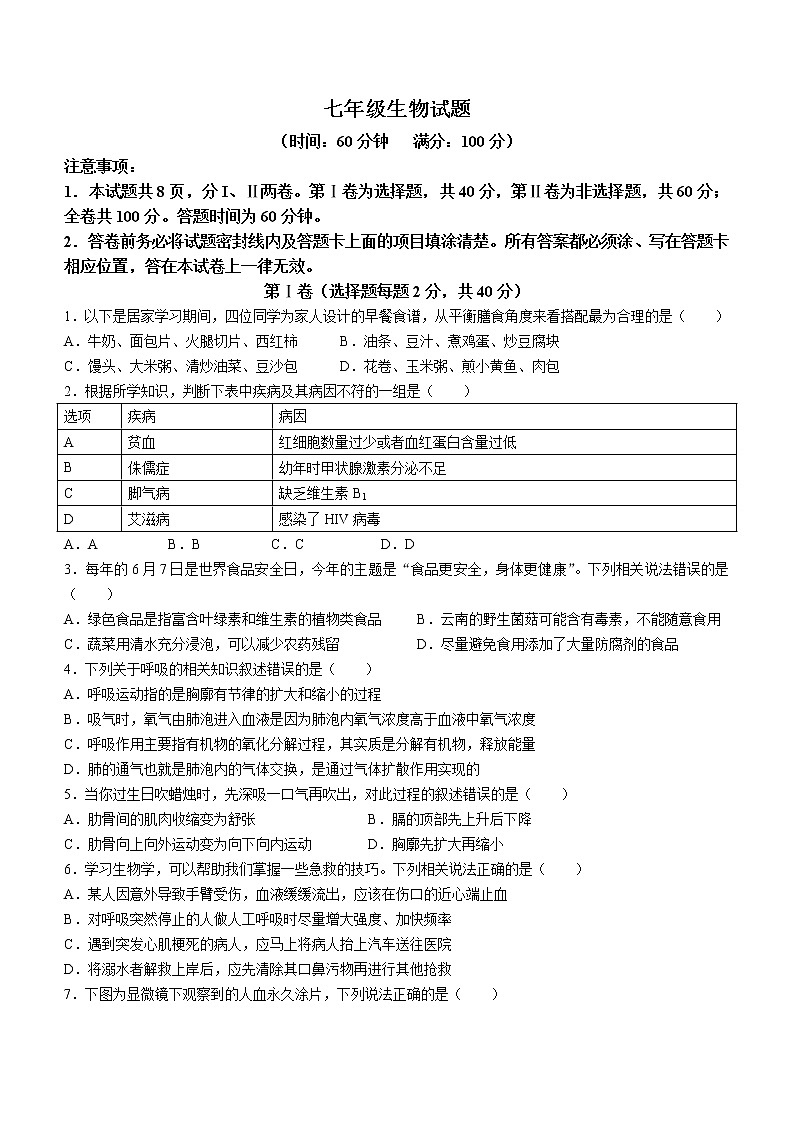 山东省潍坊市诸城市2021-2022学年七年级下学期期末生物试题(word版含答案)01
