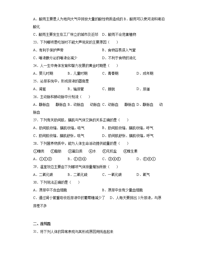 青海省西宁市2021-2022学年七年级下学期期末生物试题(word版含答案)第3页
