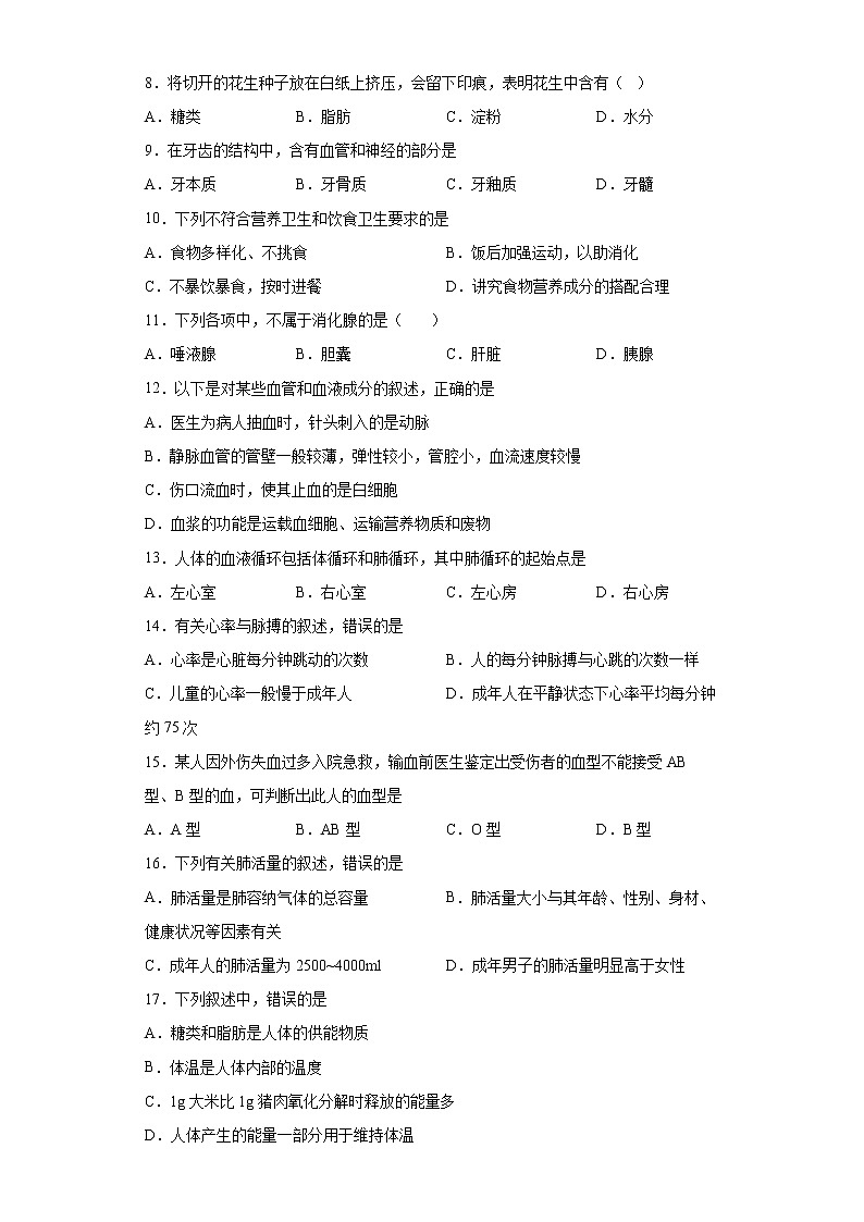 辽宁省辽阳市2021-2022学年七年级下学期期末生物试题(word版含答案)02