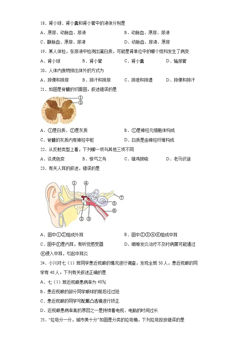 辽宁省辽阳市2021-2022学年七年级下学期期末生物试题(word版含答案)03
