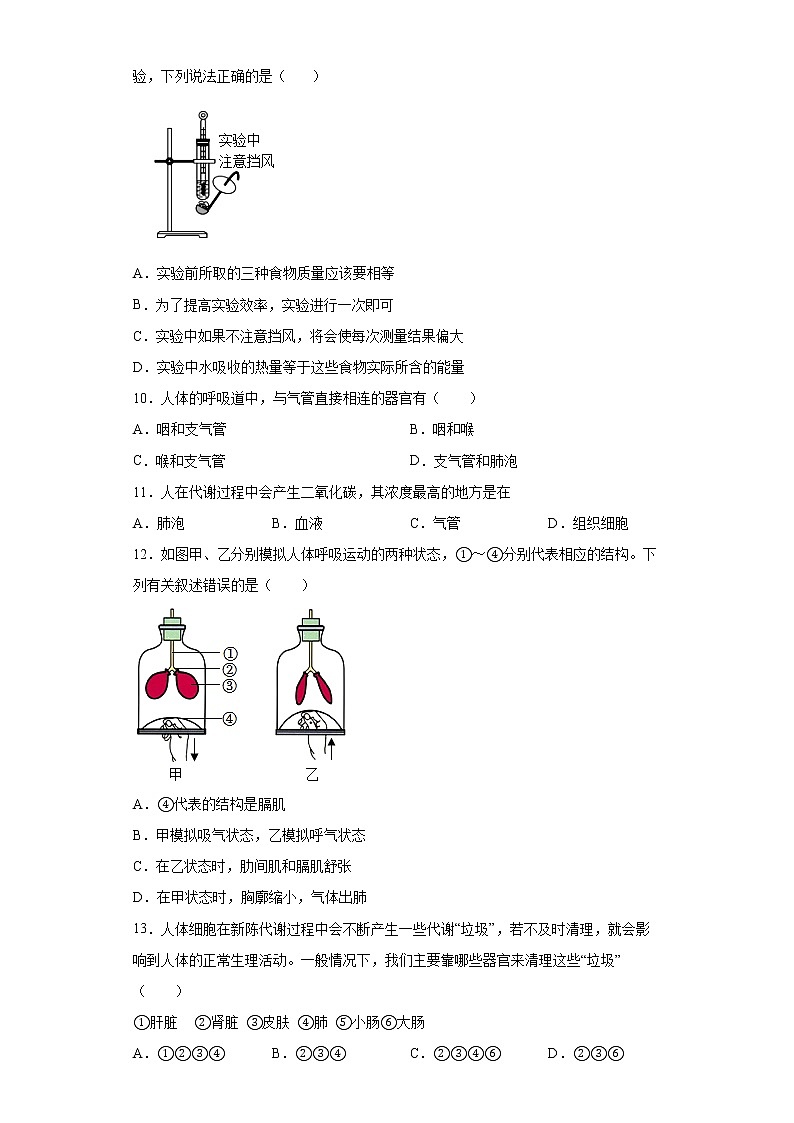 广东省梅州市五华县2021-2022学年七年级下学期期末生物试题(word版含答案)03