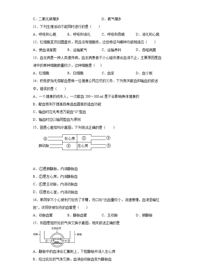 广东省江门市恩平市2021-2022学年七年级下学期期末生物试题(word版含答案)03