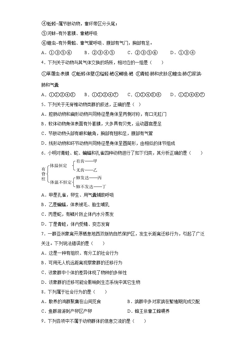 安徽省桐城市第二中学2021-2022学年八年级上学期期末生物试题(word版含答案)02